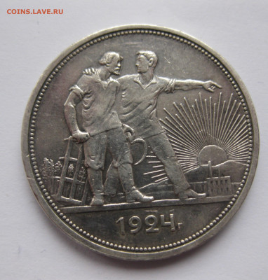 1 рубль 1924 с 200  №2 - IMG_2845.JPG