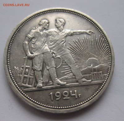 1 рубль 1924 с 200  №2 - IMG_2844.JPG