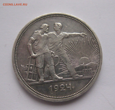 1 рубль 1924 с 200  №2 - IMG_2843.JPG