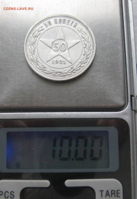 50 копеек 1921 с 200 - IMG_2841.JPG