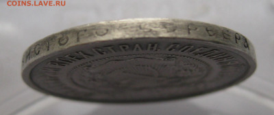 50 копеек 1921 с 200 - IMG_2839.JPG