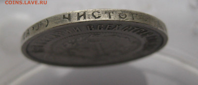 50 копеек 1921 с 200 - IMG_2837.JPG