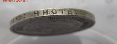 50 копеек 1921 с 200 - IMG_2836.JPG