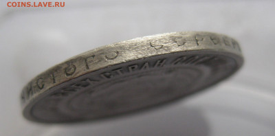 50 копеек 1921 с 200 - IMG_2821.JPG