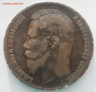 1 РУБЛЬ 1898 г. ** до 22.12-22.00.00 - SAM_5904.JPG