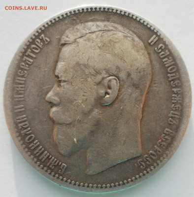 1 рубль 1896 г АГ до 22.12 - SAM_5913.JPG