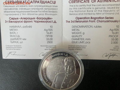 10 рублей 2010 «Операция Багратион-Черняховский»фикс - 3A5556AA-9954-4565-B249-93816FB02105