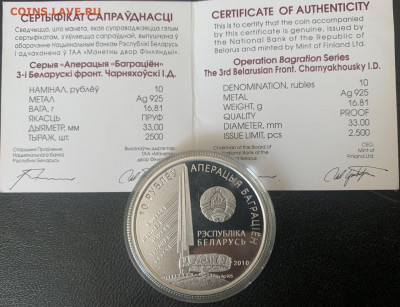 10 рублей 2010 «Операция Багратион-Черняховский»фикс - ED5FA21E-D3EF-4212-B99A-D4F86172968E