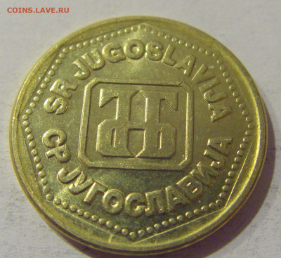 100 динар 1993 Югославия №1а 25.12.2020 22:00 МСК - CIMG6240.JPG