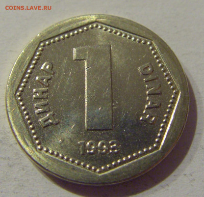 1 динар 1993 Югославия №1а 25.12.2020 22:00 МСК - CIMG6242.JPG