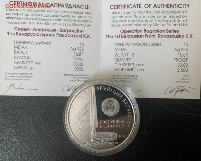 10 рублей 2010 «Операция Багратион-Роккосовский» фикс - 7537791C-D1D6-4A17-A650-2A0F3365A272
