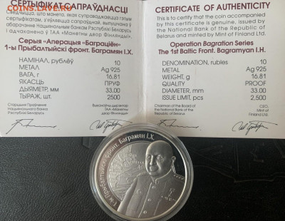 10 рублей 2010 «Операция Багратион-Баграмян» фикс - F09DA511-6872-4BC2-BA70-914208B2138A