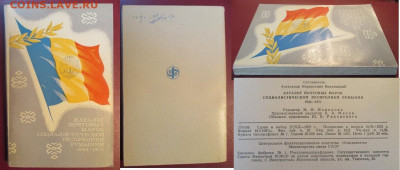 Филлитература. Каталог почтовых СРР 1945-1971 - Каталог СРР.JPG