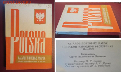 Филлитература. Каталог почтовых ПНР 1944-1976 - Каталог ПНР 44-76.JPG