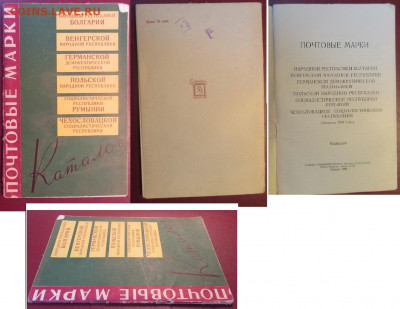 Филлитература. Каталог марок стран народной демократии 1965 - Каталог соцстран 65.JPG