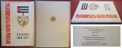 Филлитература. Каталог Республики Куба 1959-1977 - Каталог Куба 59-77.JPG
