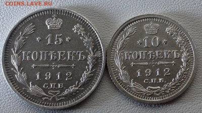 15,10 Копеек 1912 года UNC до 23.12.22.00 - image