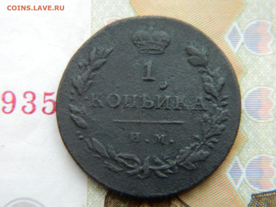 Копейка 1813 г ИМ ПС  R-RR до 24.12.20 мск 22-00 - DSCN2970.JPG