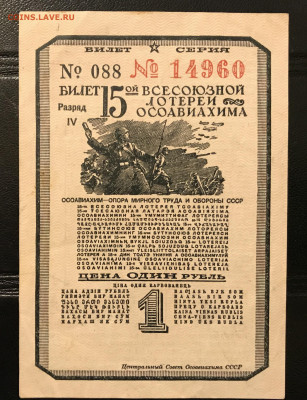 Оценить лотерейки 1923-1941 гг. - IMG_4484A