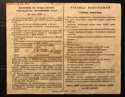 Оценить лотерейки 1923-1941 гг. - IMG_4483A