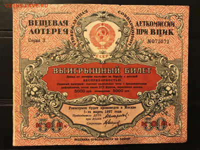 Оценить лотерейки 1923-1941 гг. - IMG_4482A