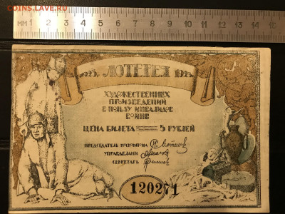 Оценить лотерейки 1923-1941 гг. - IMG_4480C