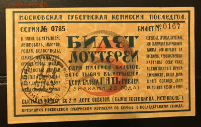 Оценить лотерейки 1923-1941 гг. - IMG_4478B