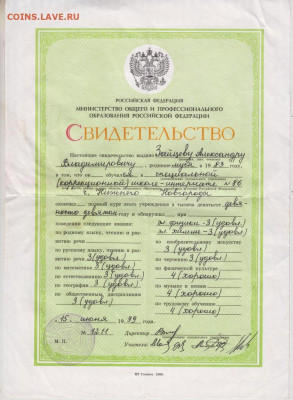 Свидетельство окончания коррекционной до 25.12.20 г. в 23.00 - 024