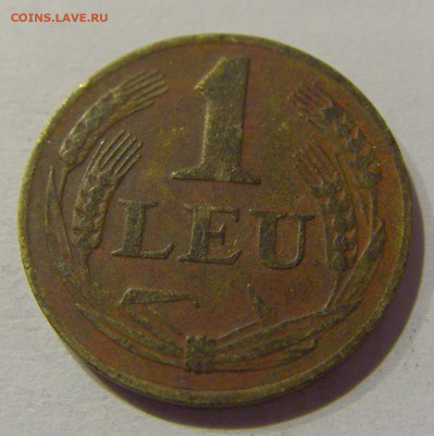 1 лей 1947 Румыния №1 25.12.2020 22:00 МСК - CIMG7971.JPG