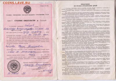 Страховое свидетельство 1984 г. до 25.12.20 г. в 23.00 - 025