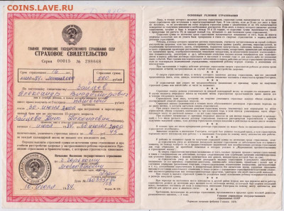 Страхование к бракосочетанию 1984 г. до 25.12.20 г. в 23.00 - 027