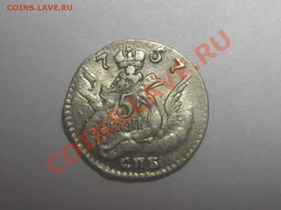 5 копеек 1757 облачник - IMG_4377.JPG