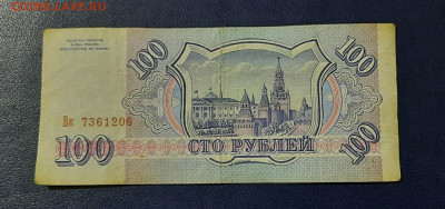 Боны 1993г.5000р с мод 1994.1000р.100р.До 21.12.22:00.Блиц. - 20201219_192351