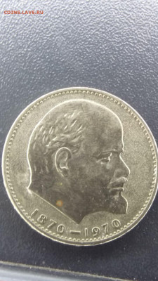 1 рубль 1970 года, 100-летие Ленина На оценку ! - photo_2020-12-19_14-21-36