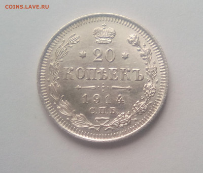 20 копеек 1914 до 21.12.20 - 20к14а