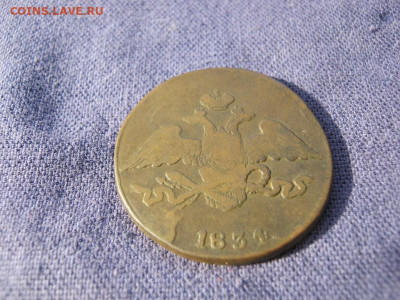 5 копеек 1834 года СМ, до 24.12 в 22:00 по Москве - 5 коп 1834 см 04.JPG