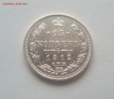 10 копеек 1912(1) до 21.12.20 - 10к12а(1)