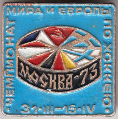 Знак "Чемпионат Мира и Европы..." до 25.12.20 г. в 23.00 - 022