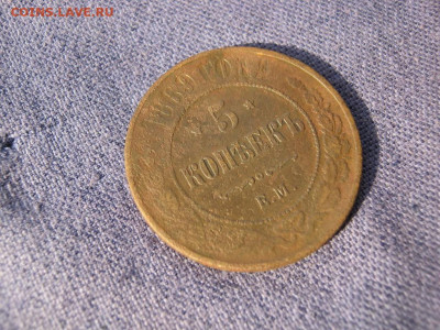 5 копеек 1869 года ЕМ, до 24.12 в 22:00 по Москве - 5 коп 1869 ем 06.JPG