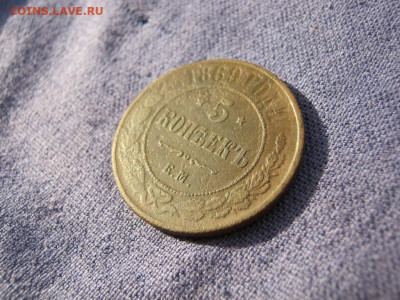 5 копеек 1869 года ЕМ, до 24.12 в 22:00 по Москве - 5 коп 1869 ем 05.JPG