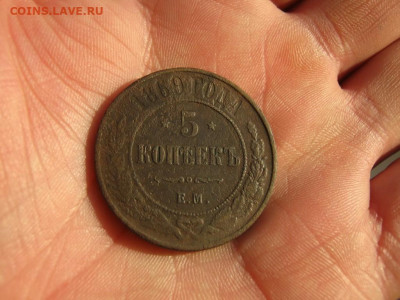 5 копеек 1869 года ЕМ, до 24.12 в 22:00 по Москве - 5 коп 1869 ем 01.JPG