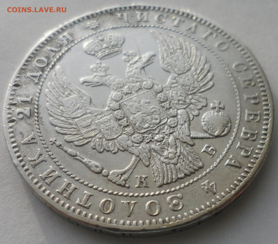 1 рубль 1844 г. до 22.12-22.00.00 - SAM_5925.JPG
