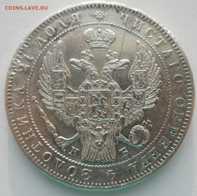 1 рубль 1844 г. до 22.12-22.00.00 - SAM_5923.JPG