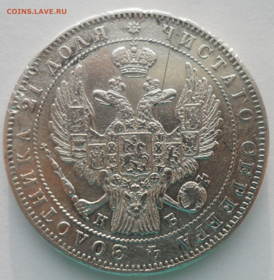 1 рубль 1844 г. до 22.12-22.00.00 - SAM_5922.JPG