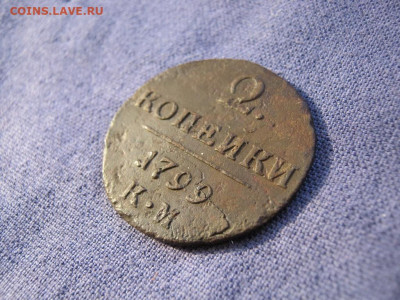 2 копейки 1799 года КМ, до 24.12 в 22:00 по Москве - 2 коп 1799 км 05.JPG