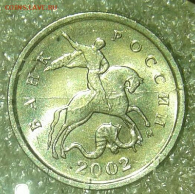 1 коп 2002 м полный раскол аверса +бонус  до 20.12.20 - 20201217_153258-1