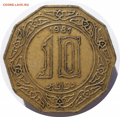 10 динаров 1981 г. АЛЖИР до 20.12.20 в 22:00 МСК - Rounded_20201219_165650
