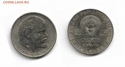 1 рубль 1970 года, 100-летие Ленина На оценку ! - p