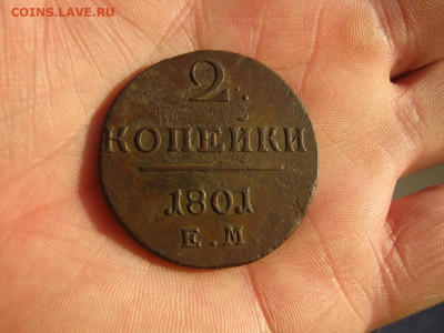 2 копейки 1801 года ЕМ, до 24.12 в 22:00 по Москве - 2 коп 1801 ем 01.JPG