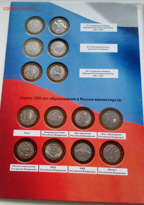 Комплект бим-а Альбом 10р монет 2000-2009г. - IMG_20201128_135231